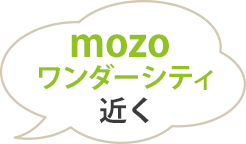 mozoワンダーシティ近く