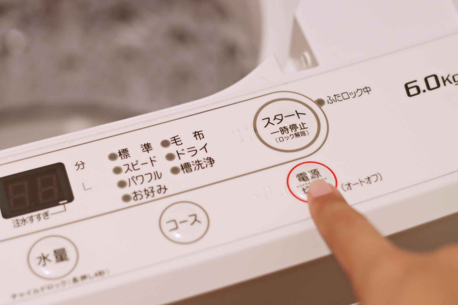洗濯機の電源ボタン